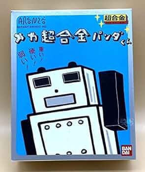 アランジアロンゾ / メカ超合金パンダくん / 新品のメカパンダ / 超合金 Amazon | メカ超合金パンダくん アランジアロンゾ メカパンダ